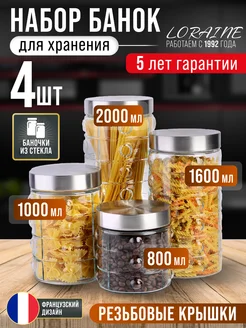 Набор банок для сыпучих продуктов 4 шт