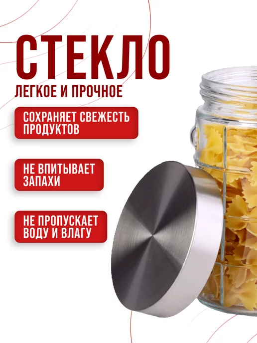 Банки для сыпучих продуктов стекло с крышкой набор 4 шт. - фото 6