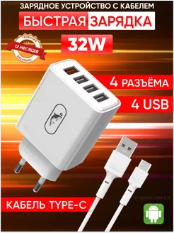 Адаптер для зарядки телефона 4USB 32w кабелем type-c TECHNOROOM 232797943 купить за 434 ₽ в интернет-магазине Wildberries