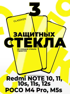 Стекло на redmi note 10 10s note 11 11s 12s poco m4 pro m5s