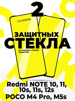 Стекло на redmi note 10 10s note 11 11s 12s poco m4 pro m5s Glassken 232798502 купить за 178 ₽ в интернет-магазине Wildberries