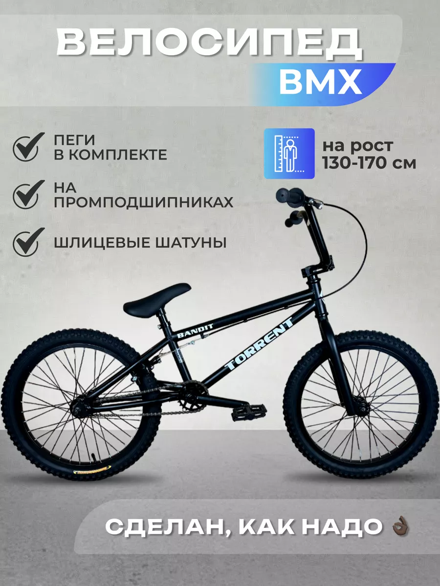 Велосипед BMX (бмх) Bandit Torrent 232798697 купить в интернет-магазине  Wildberries