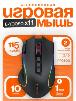 Игровая беспроводная мышь X11