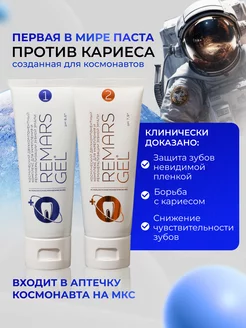 Купить зубные пасты Remars в интернет магазине WildBerries.ru