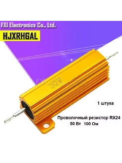 Проводочный резистор RX 24 50W 100Ом - 1 шт Sadenergy 232800935 купить за 234 ₽ в интернет-магазине Wildberries