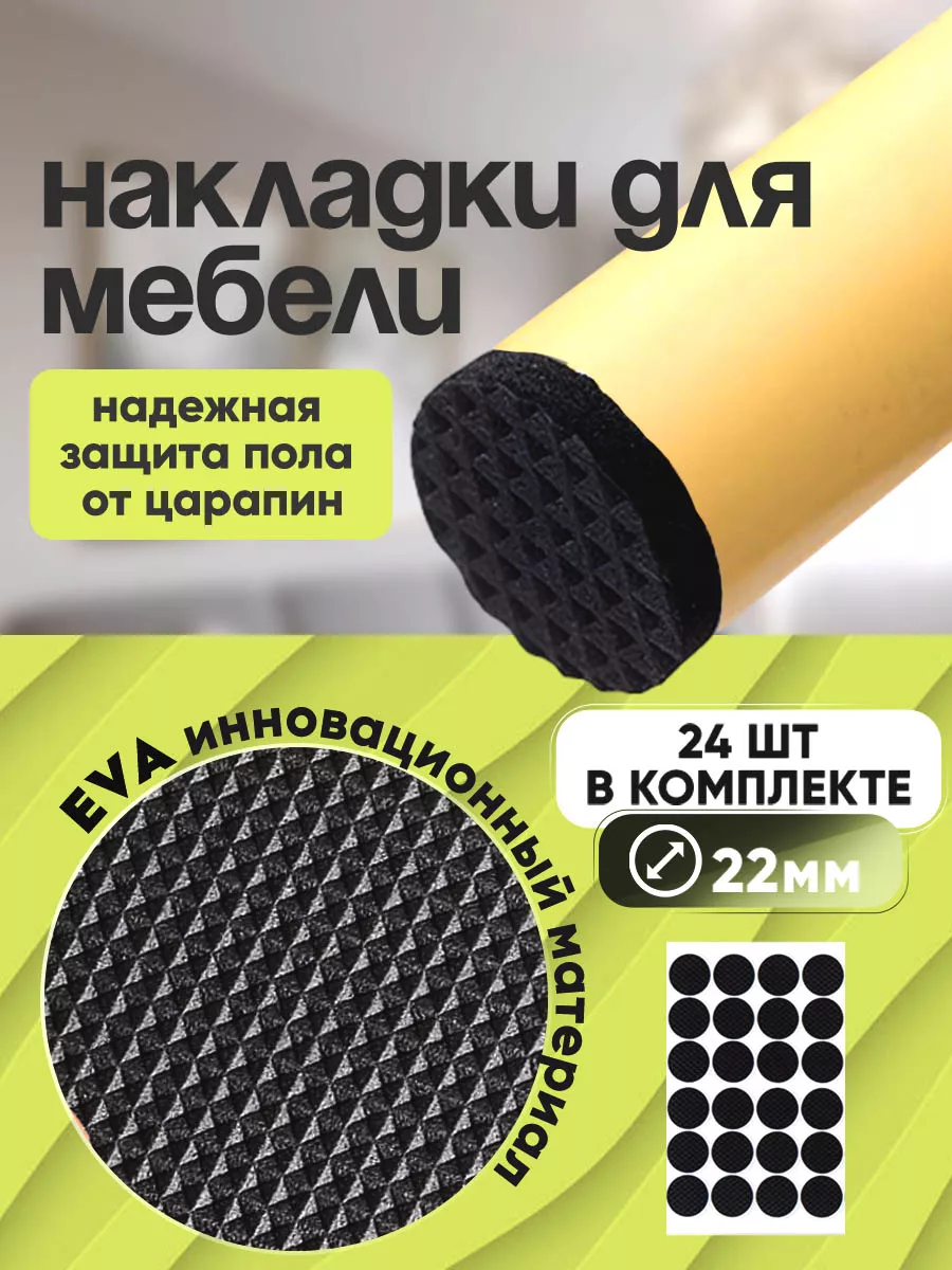 Накладки на ножки стульев...