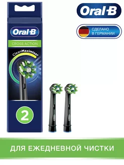 Насадки для зубной щетки CrossAction Black 2 шт Oral-B 232802497 купить за 1 060 ₽ в интернет-магазине Wildberries