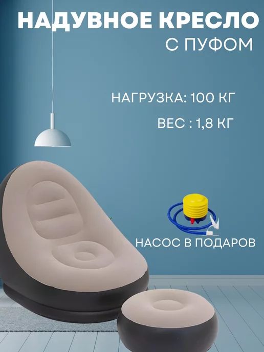 SAXA GOODS Компактный надувной диван-кресло для дома и дачи, бежевый