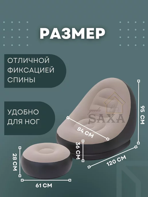 SAXA GOODS Компактный надувной диван-кресло для дома и дачи, бежевый, фото 2