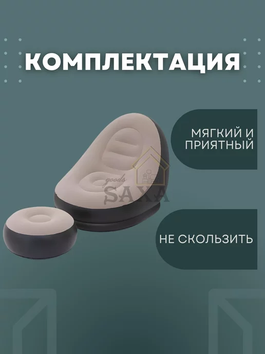 SAXA GOODS Компактный надувной диван-кресло для дома и дачи, бежевый, фото 4