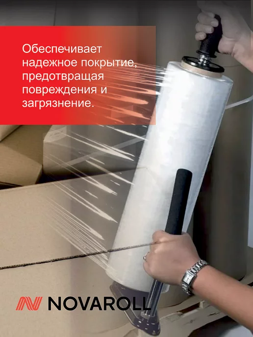 NOVAROLL Стрейч пленка упаковочная багажная для переезда, белый, фото 3