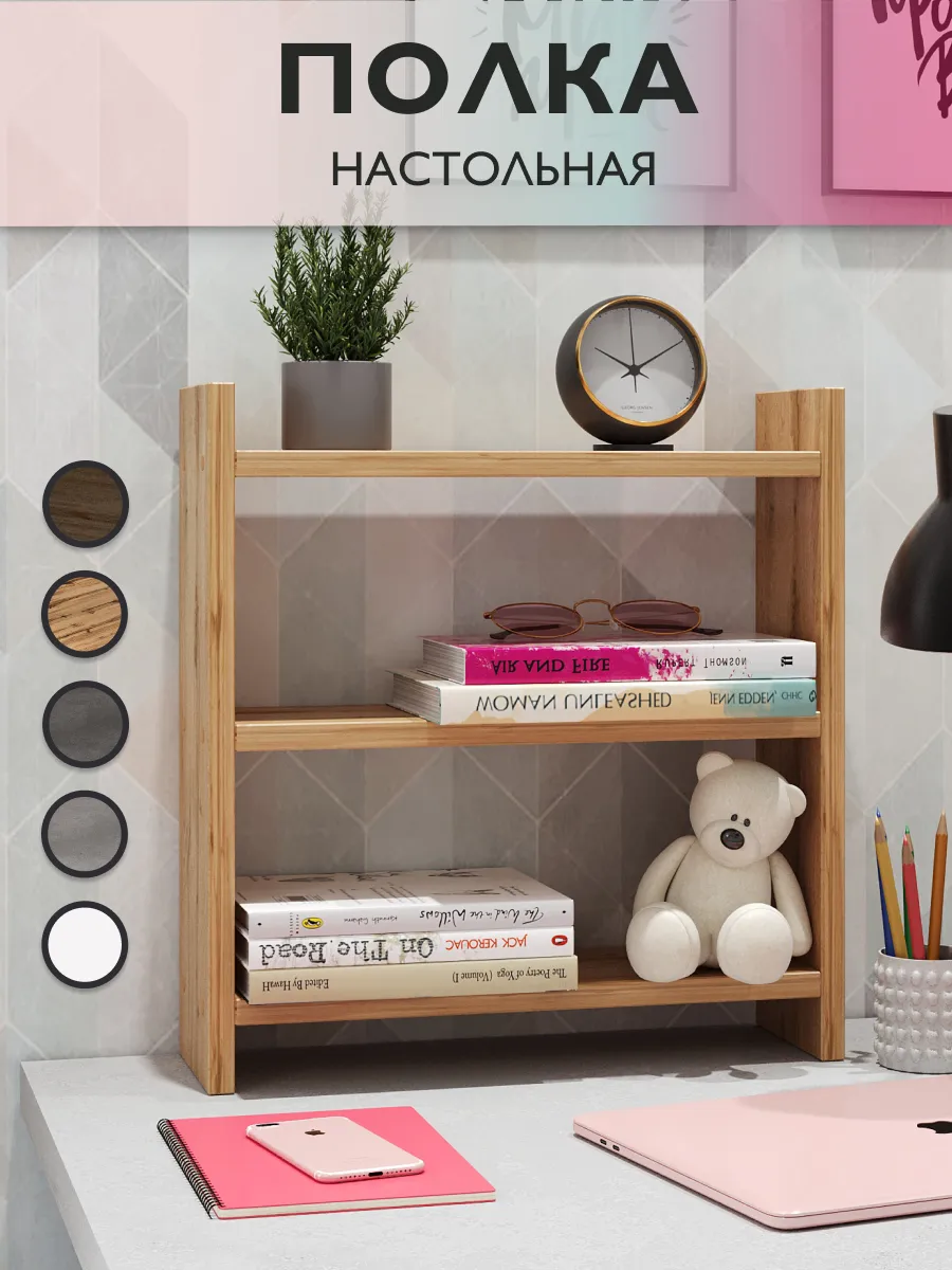 Полка настольная