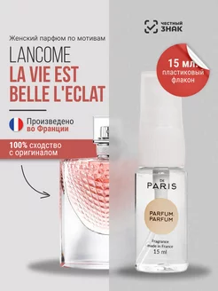 Духи Lancome - La Vie Est Belle L'Eclat стойкие 15 мл