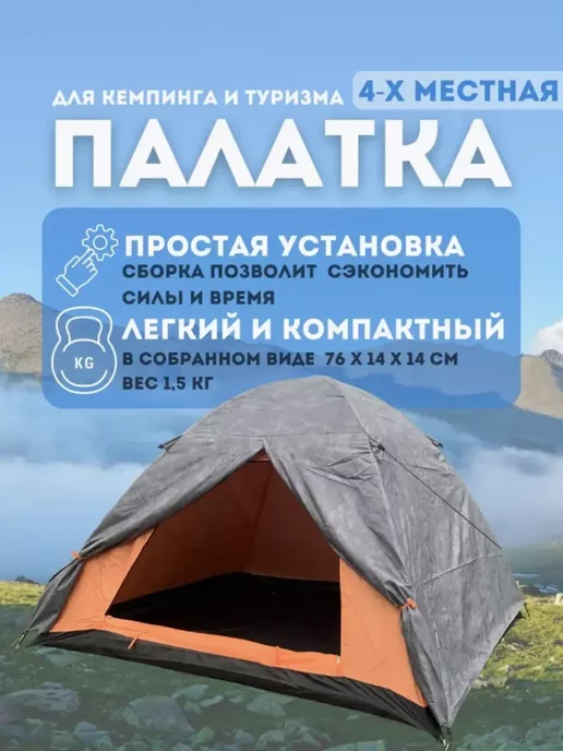 GOODSTORAGE Палатка 4-местная туристическая Vlaken YJ-002B, вариант, фото 2