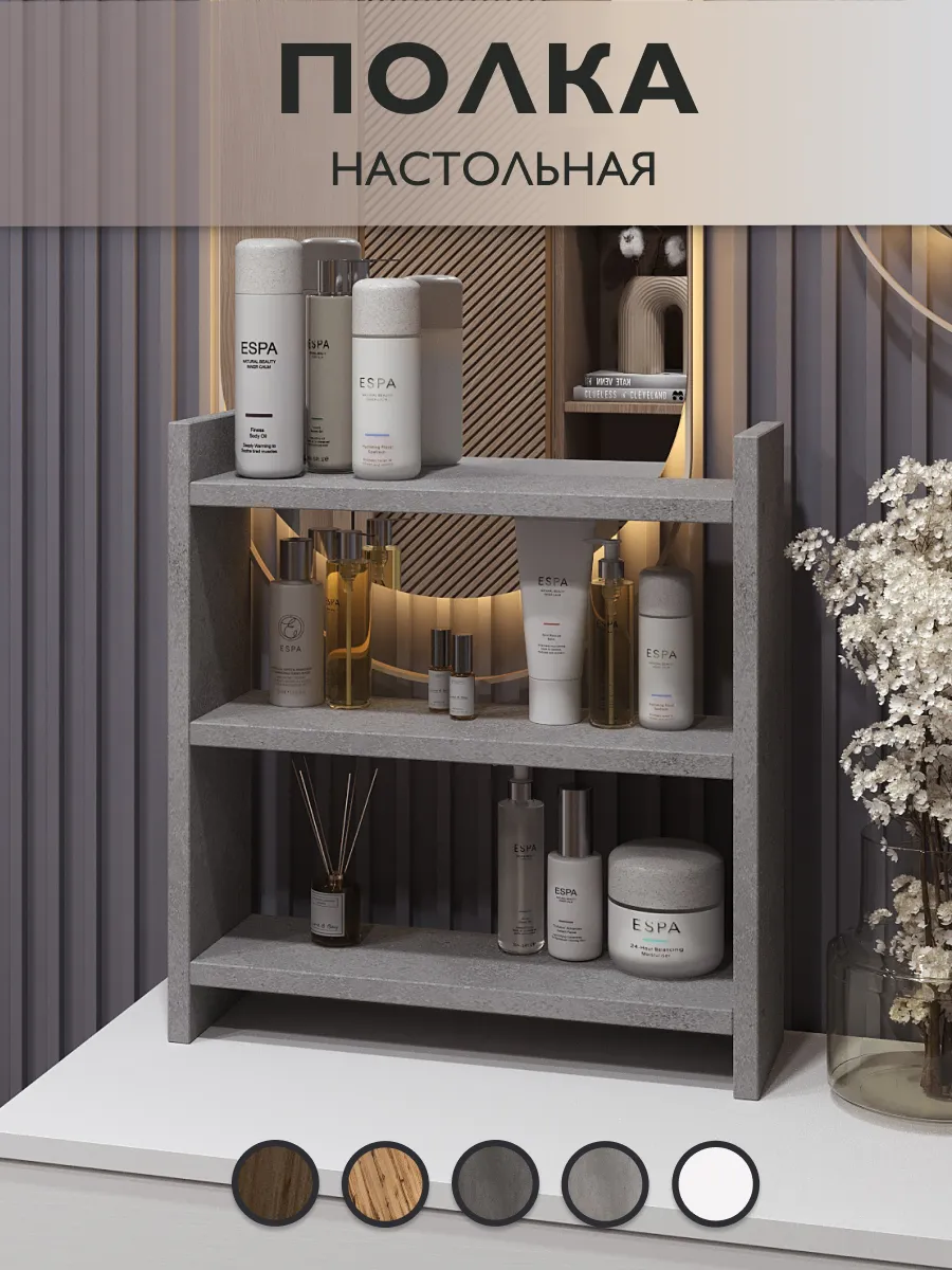 Полка настольная