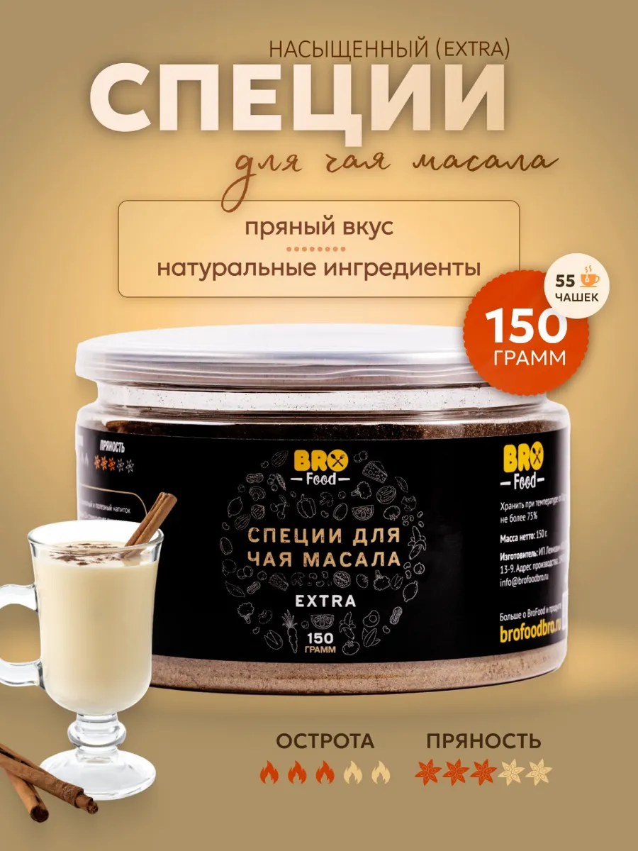 Смесь специй для масала чая, насыщенные (extra) 150г