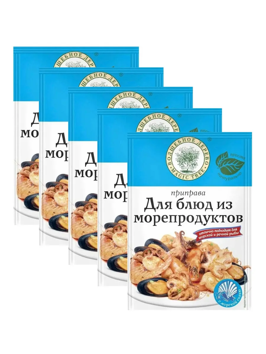 Приправа для блюд из морепродуктов 5 шт - по 30г !