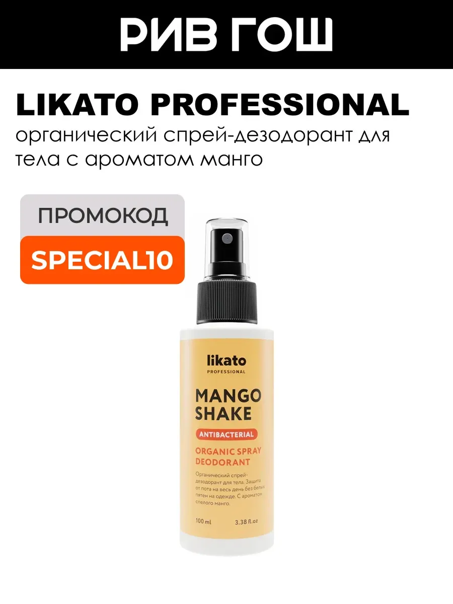 Спрей-дезодорант для тела Mango Shake органический, 100 мл