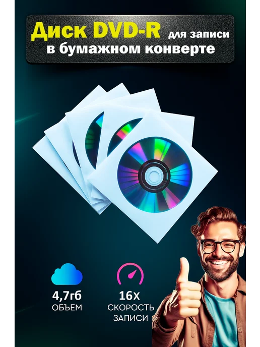 RITEK Диски DVD-R для записи в бумажном конверте, 5 шт, 5 шт, фото 2