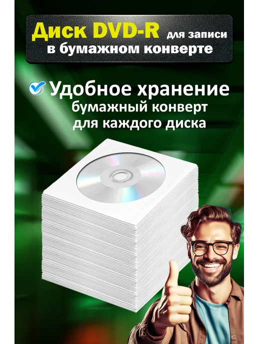 RITEK Диски DVD-R для записи в бумажном конверте, 5 шт, 5 шт, фото 3