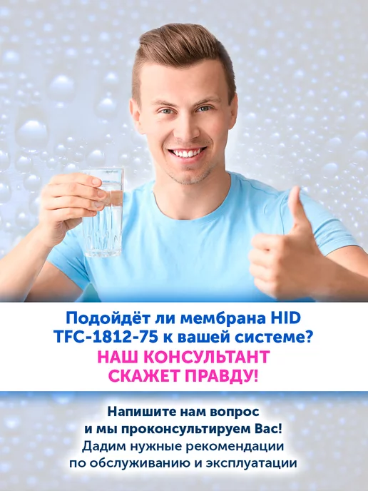 HID Мембрана обратного осмоса TFC 1812-75, 1 шт, 1 шт, фото 7