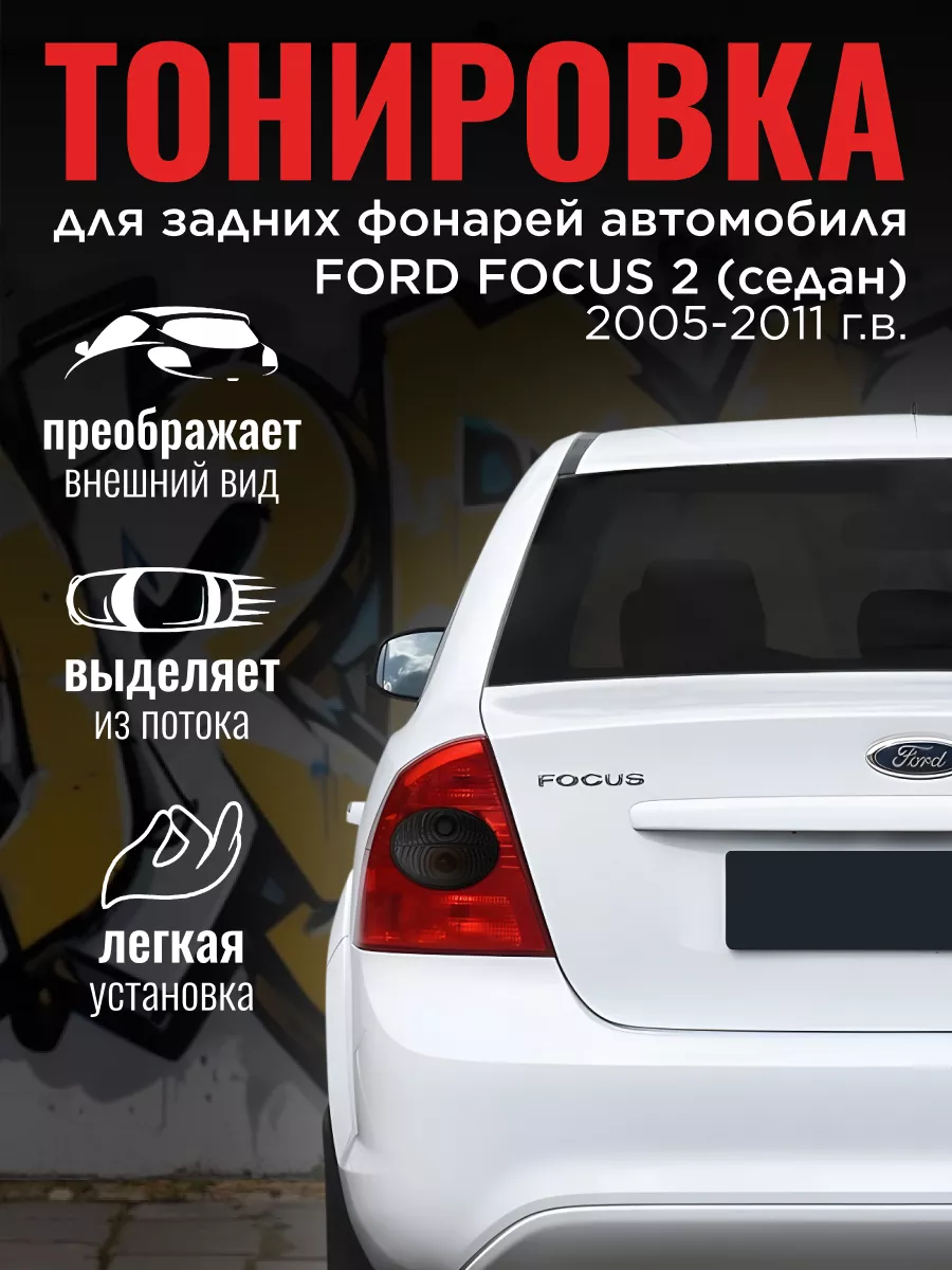 Специализированный сервис Ford Focus2 в Москве