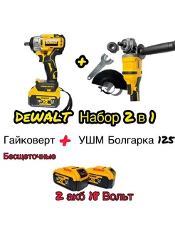 Гайковёрт Ударный 18v + Болгарка УШМ 125мм Набор 2в1 Dewalt 232811032 купить за 5 216 ₽ в интернет-магазине Wildberries