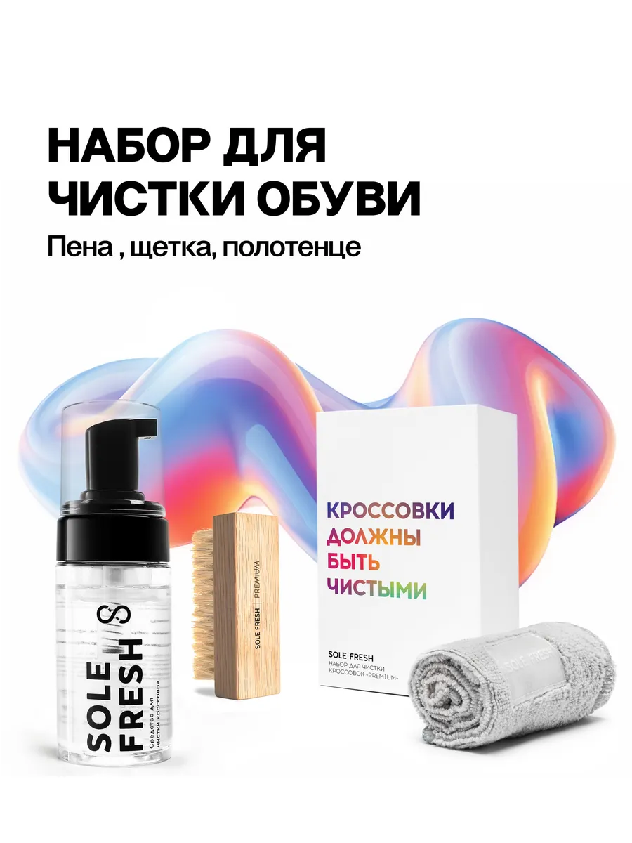 Набор для чистки обуви из замши и нубука