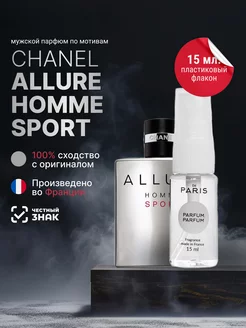 Духи парфюмерная вода Chanel - Allure Homme Sport 15 мл