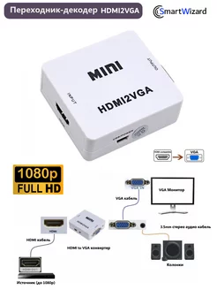 HDMI to VGA переходник декодер для телевизора и приставки SmartWizard 232811261 купить за 602 ₽ в интернет-магазине Wildberries