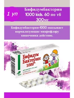 Бифидумбактерин 1000 kids 60 тб