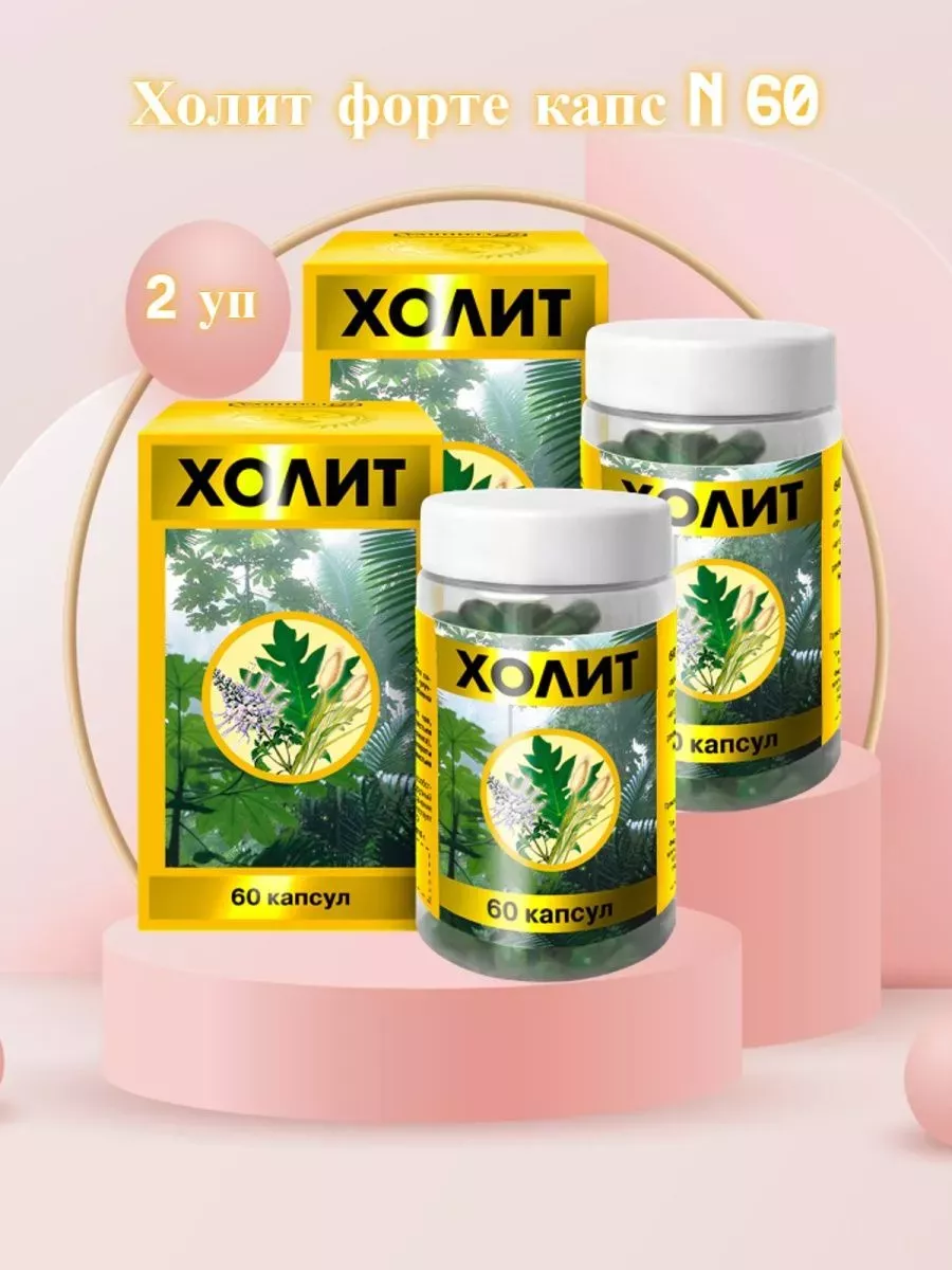 Холит Форте капс. 650мг, 60 шт