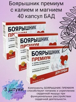 Боярышник Премиум 40 таб