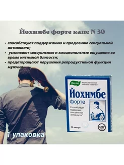 Йохимбе форте капс N 30