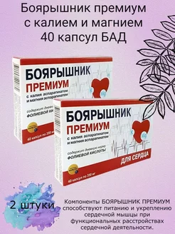 Боярышник Премиум 40 таб