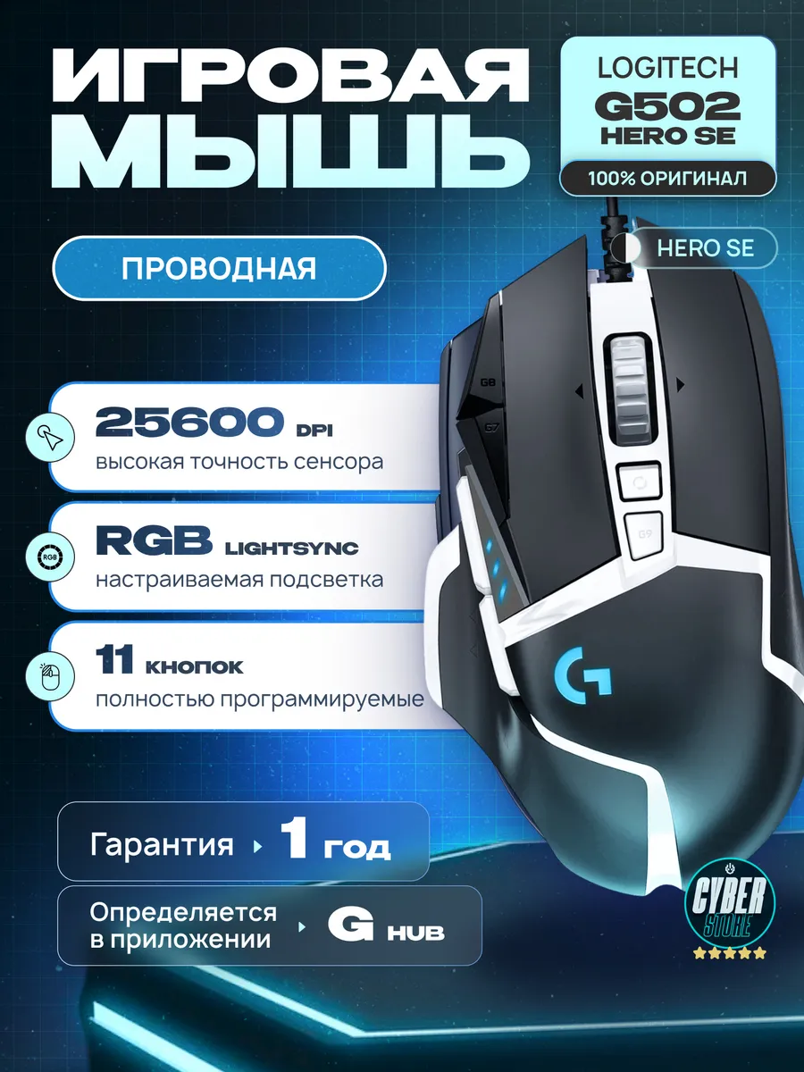 Игровая мышь G502 HERO SE,...