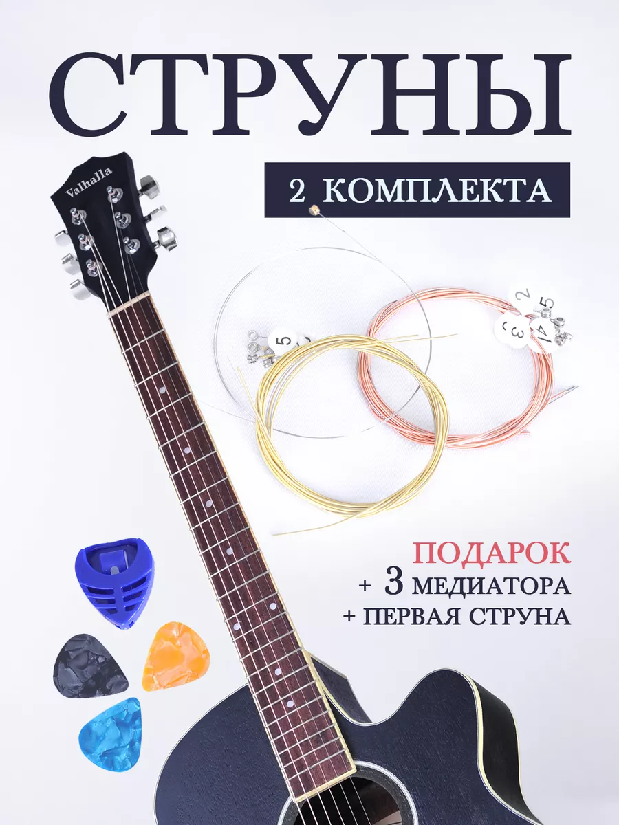 Струны для акустической...