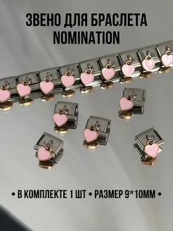 Звено шарм-подвеска для браслета nomination номинейшн Samsara.Lip 232814554 купить за 314 ₽ в интернет-магазине Wildberries