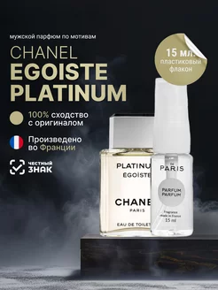 Парфюмерная вода Chanel - Egoiste Platinum стойкие 15 мл