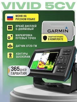 Эхолот Striker Vivid 5cv в комплекте с крышкой GARMIN 232815426 купить за 41 040 ₽ в интернет-магазине Wildberries