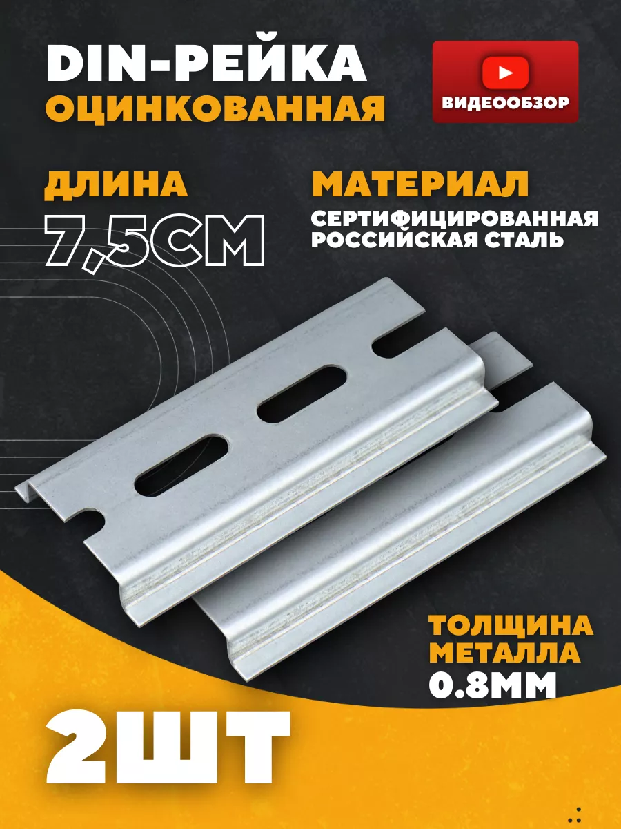 Дин рейка стальная перфорированная 75x35x7,5 мм 2 шт TDMElectric купить по цене 4,21 р. в интернет-магазине Wildberries в Беларуси | 232815515