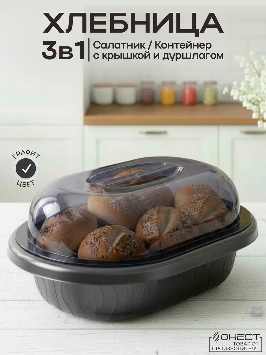 Хлебница с крышкой пластиковая