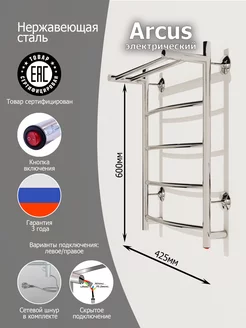 Полотенцесушитель электрический Arcus 60 40 Хром с полкой