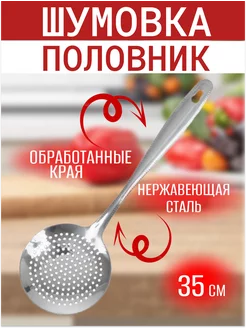 шумовка для казана Abdullo pro 232818316 купить за 207 ₽ в интернет-магазине Wildberries