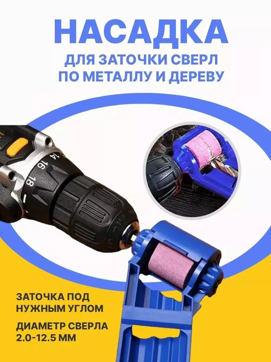 Заточка для сверл на...