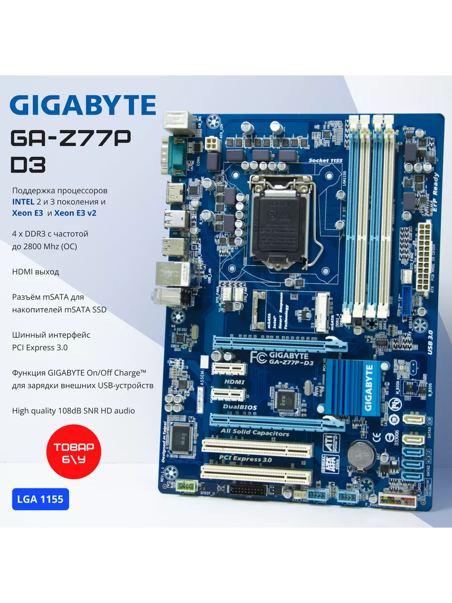 Материнская плата GA-Z77P-D3 LGA1155 DDR3 ATX Gigabyte купить по цене 4 982 ₽ в интернет-магазине Wildberries | 232821949