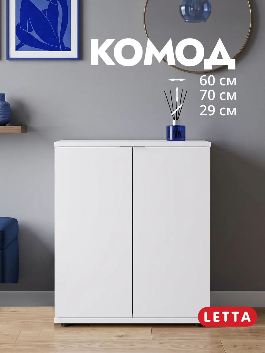 Комод белый для вещей узкий с дверцами