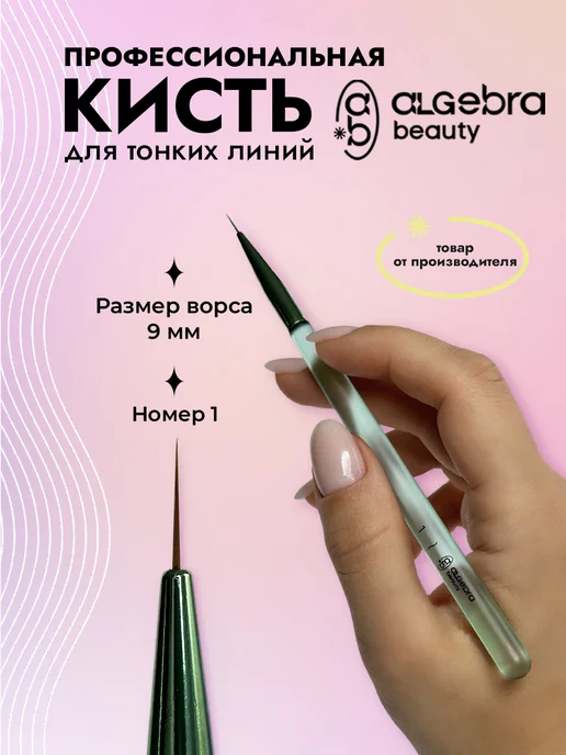 Кисть для тонких линий, 9 мм