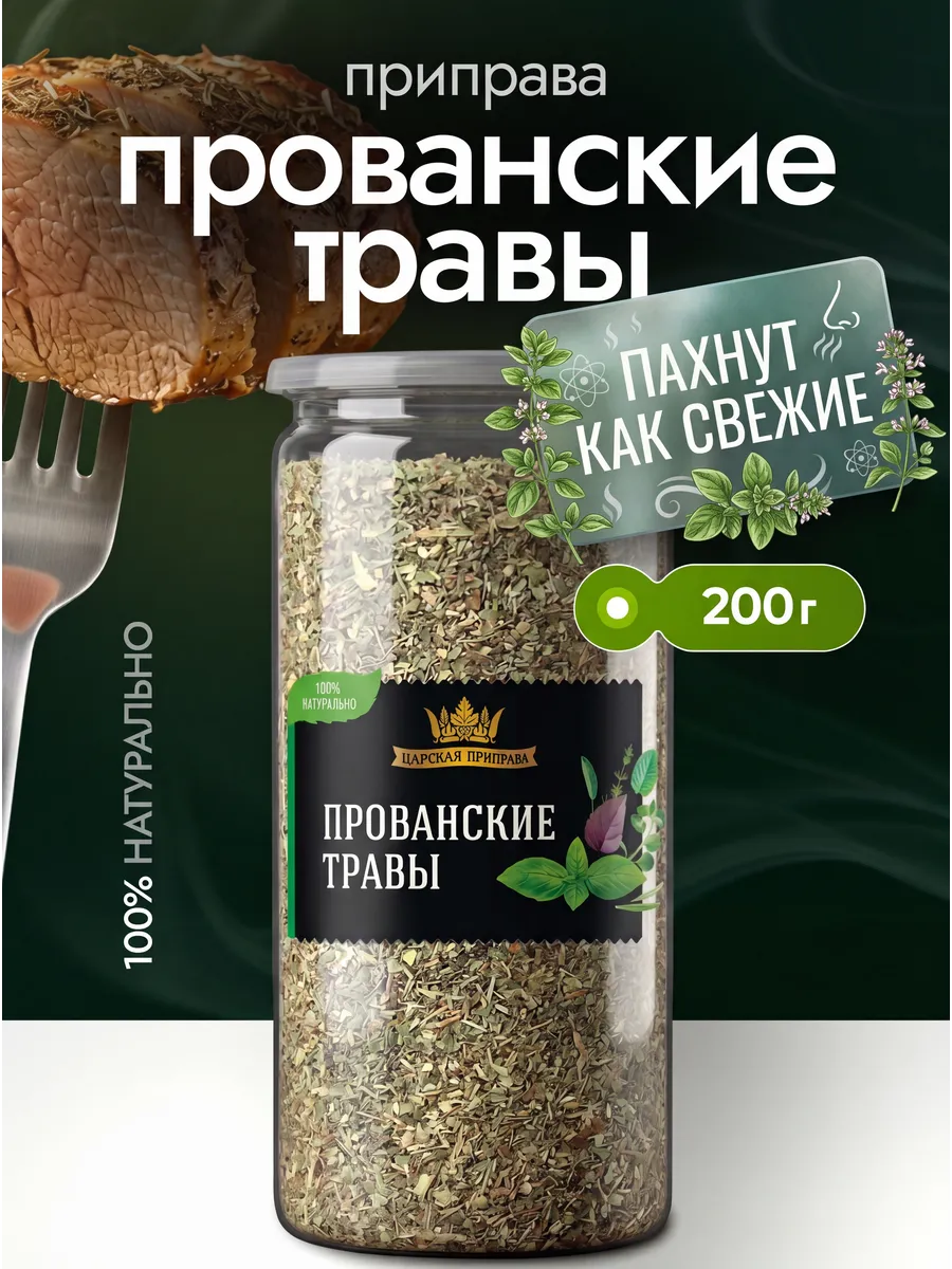 Прованские травы 200 г