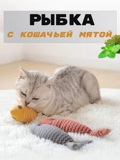 Игрушка для кошек и собак рыба с мятой